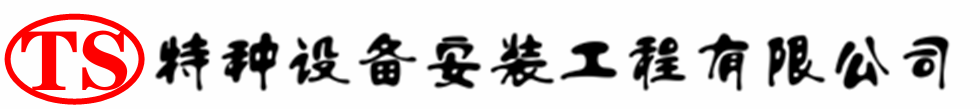 克孜勒苏柯尔克孜压力容器安装公司_克孜勒苏柯尔克孜压力管道安装_克孜勒苏柯尔克孜储气罐安装告知厂家